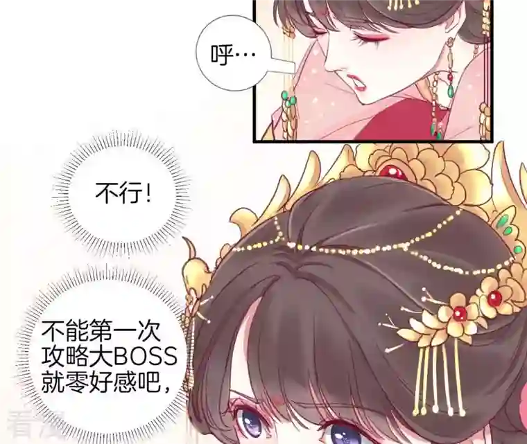 皇后很忙第2话 皇上你好帅