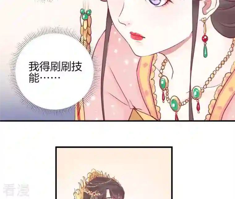 皇后很忙第2话 皇上你好帅