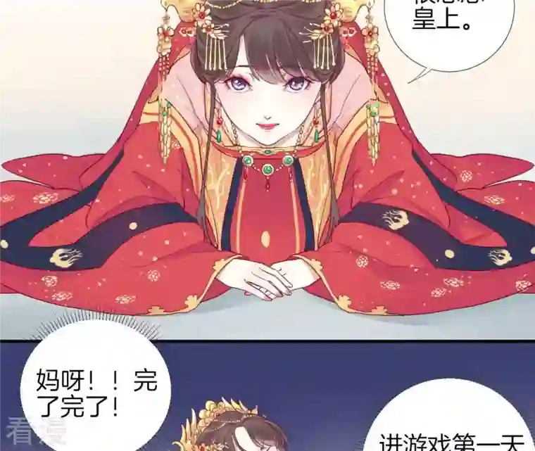 皇后很忙第2话 皇上你好帅
