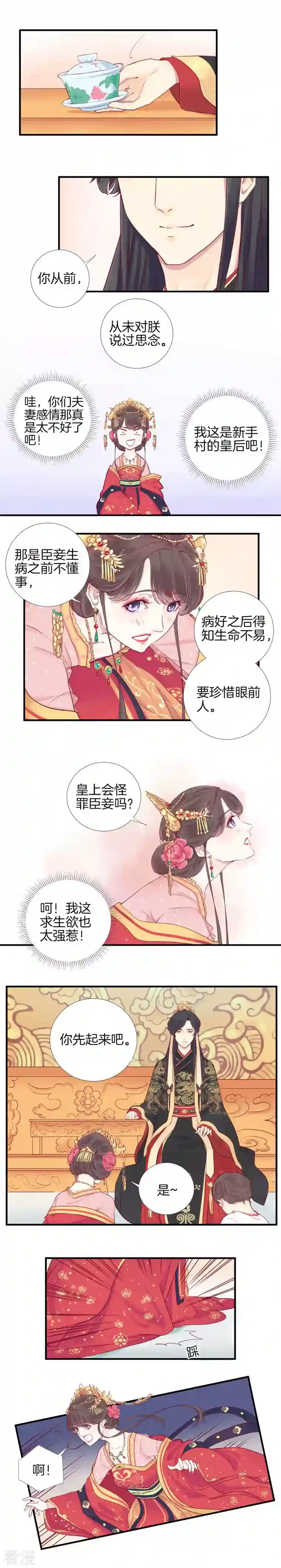 皇后很忙第2话 皇上你好帅