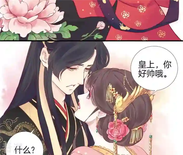 皇后很忙第2话 皇上你好帅