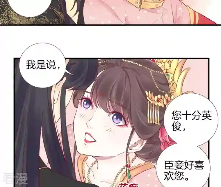 皇后很忙第2话 皇上你好帅
