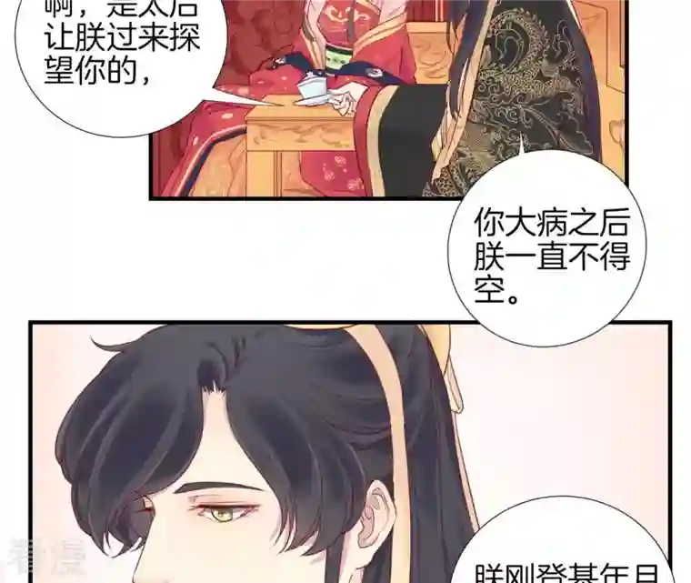 皇后很忙第2话 皇上你好帅
