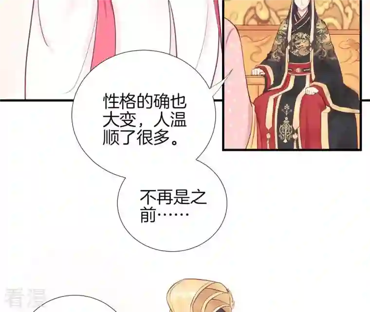 皇后很忙第2话 皇上你好帅