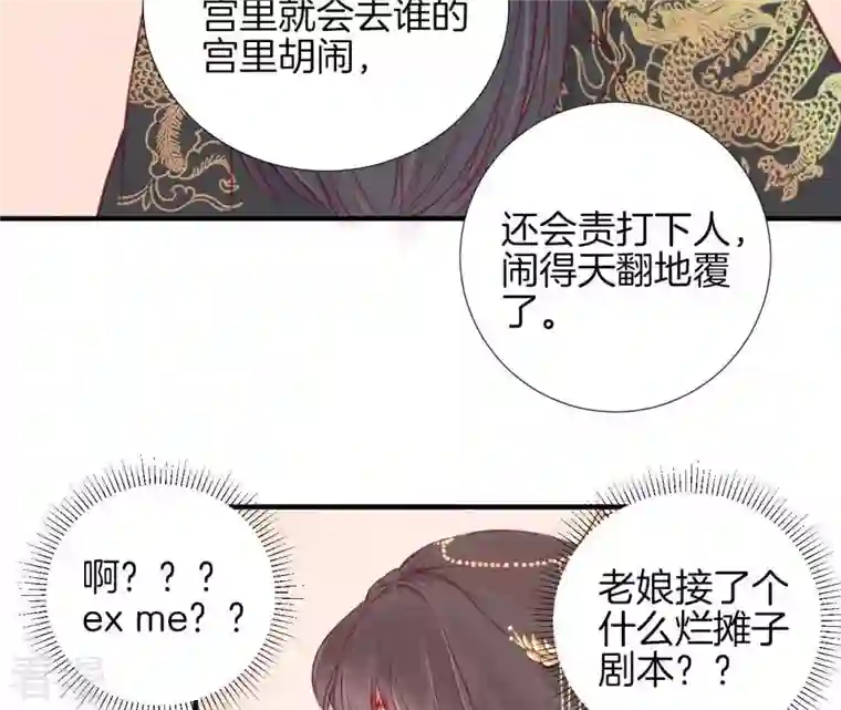 皇后很忙第2话 皇上你好帅