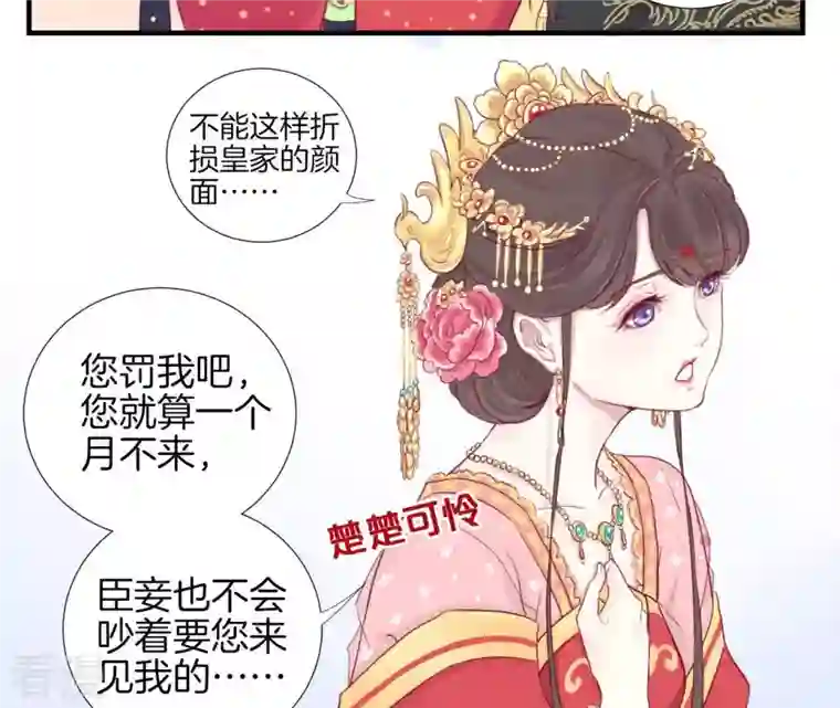 皇后很忙第2话 皇上你好帅