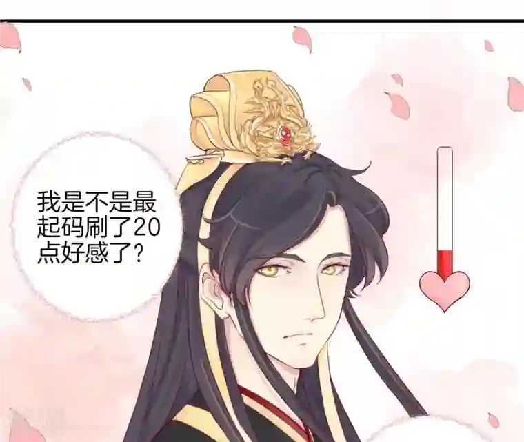 皇后很忙第2话 皇上你好帅