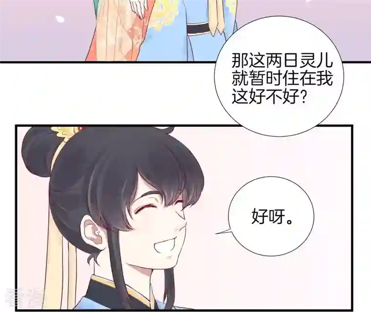 皇后很忙第3话 儿子你好