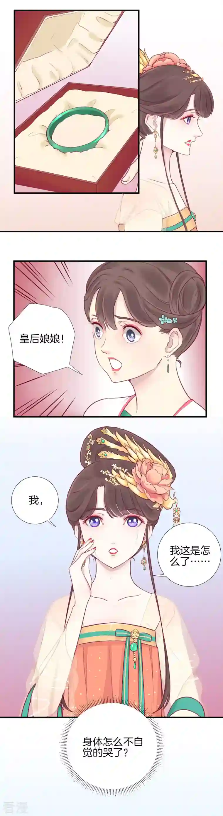 皇后很忙第5话 攻略小奶狗