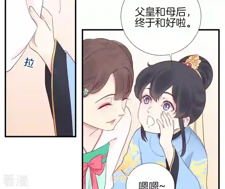 皇后很忙第5话 攻略小奶狗