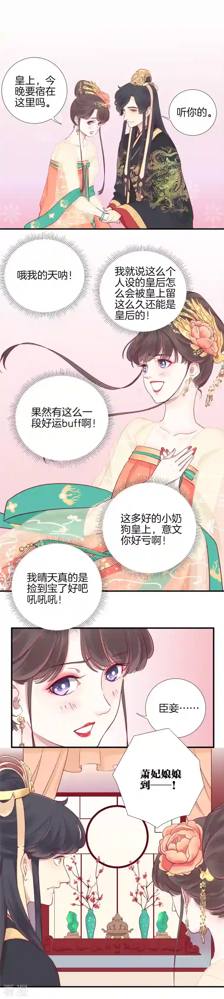 皇后很忙第5话 攻略小奶狗