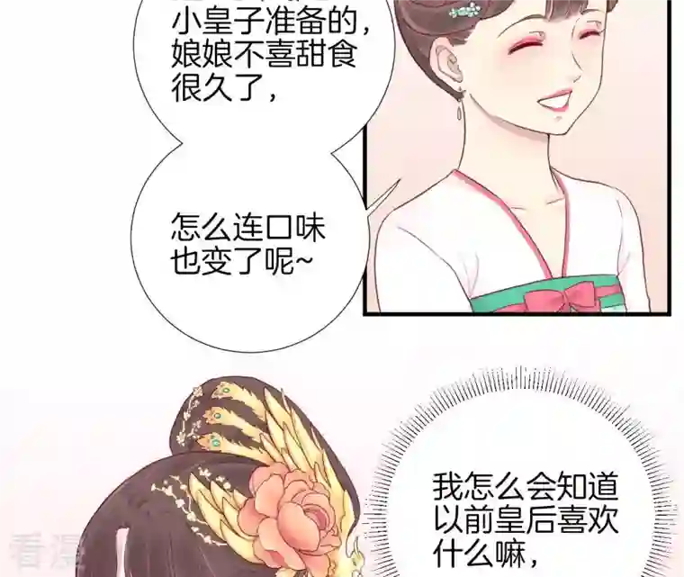皇后很忙第5话 攻略小奶狗