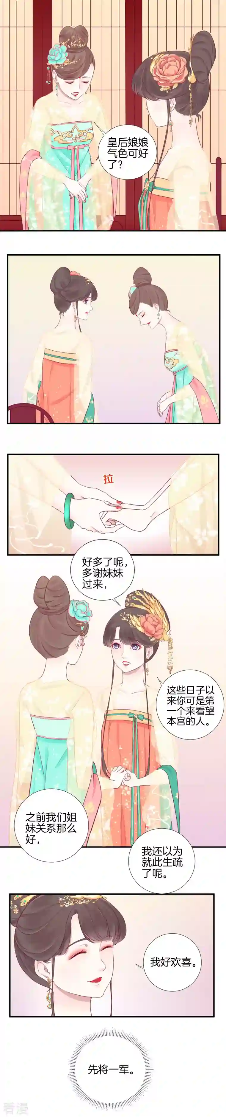 皇后很忙第6话 正面迎击萧妃