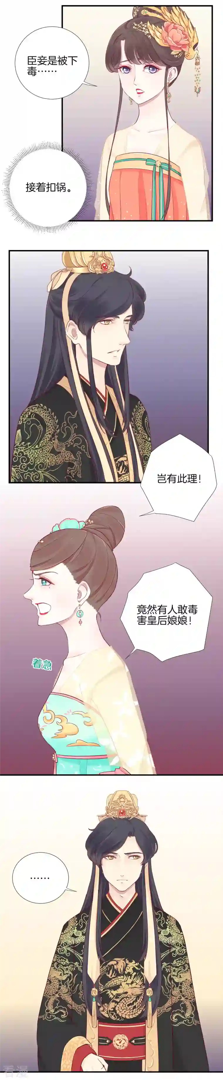 皇后很忙第6话 正面迎击萧妃
