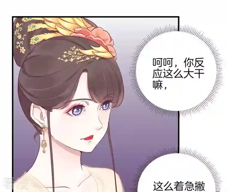 皇后很忙第6话 正面迎击萧妃