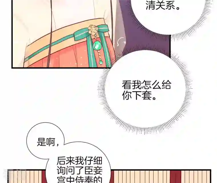 皇后很忙第6话 正面迎击萧妃