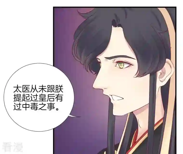 皇后很忙第6话 正面迎击萧妃