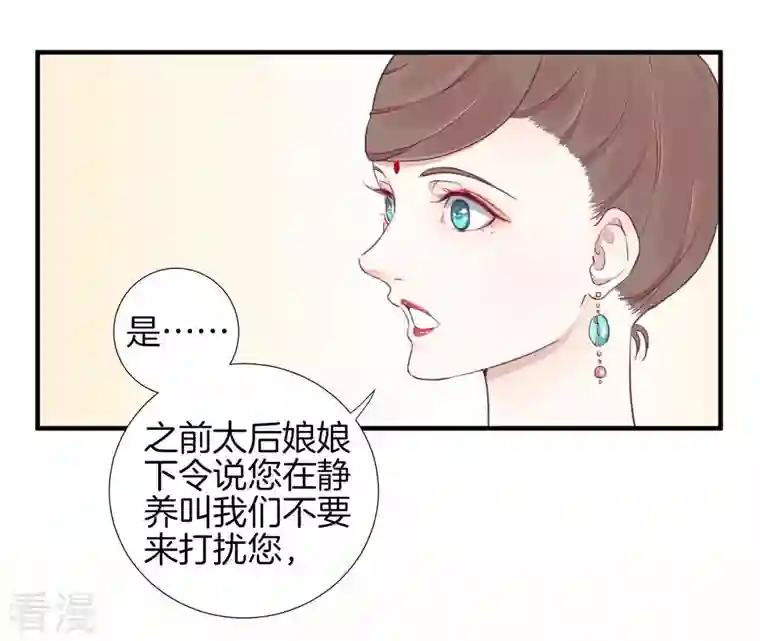 皇后很忙第6话 正面迎击萧妃