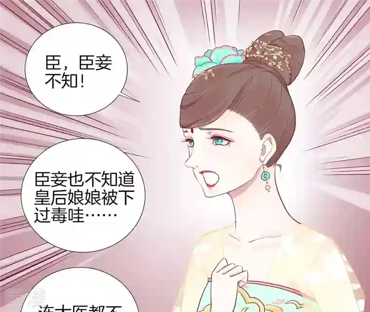 皇后很忙第6话 正面迎击萧妃