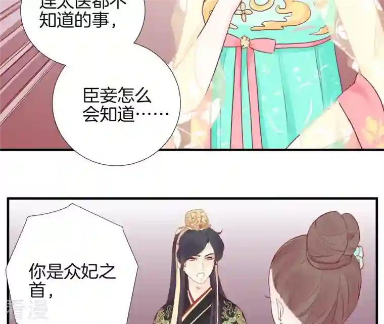 皇后很忙第6话 正面迎击萧妃
