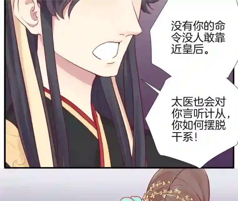 皇后很忙第6话 正面迎击萧妃