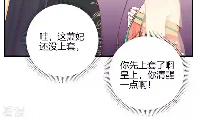 皇后很忙第6话 正面迎击萧妃