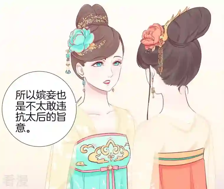 皇后很忙第6话 正面迎击萧妃