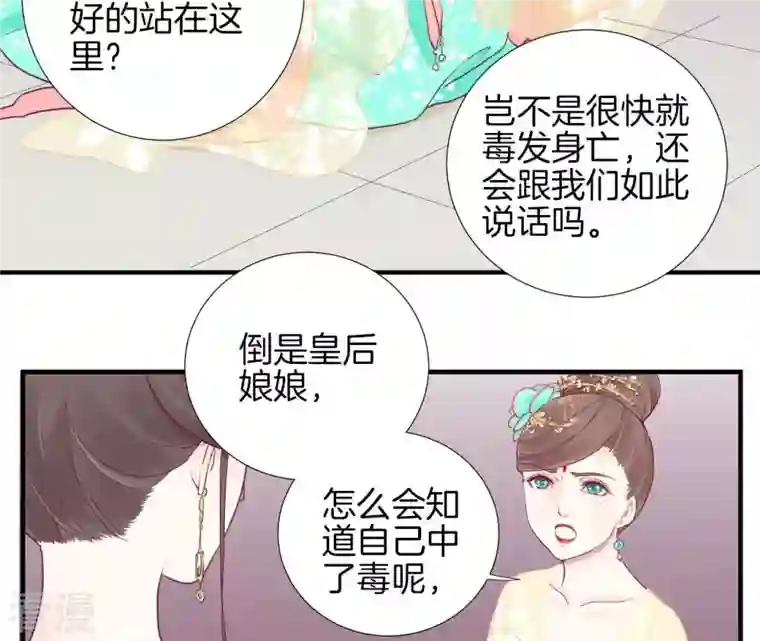 皇后很忙第6话 正面迎击萧妃