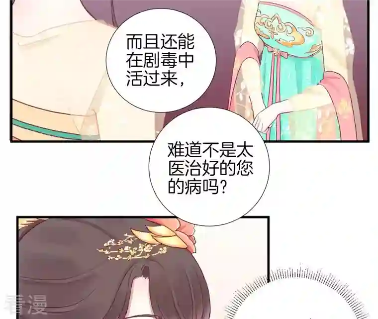 皇后很忙第6话 正面迎击萧妃
