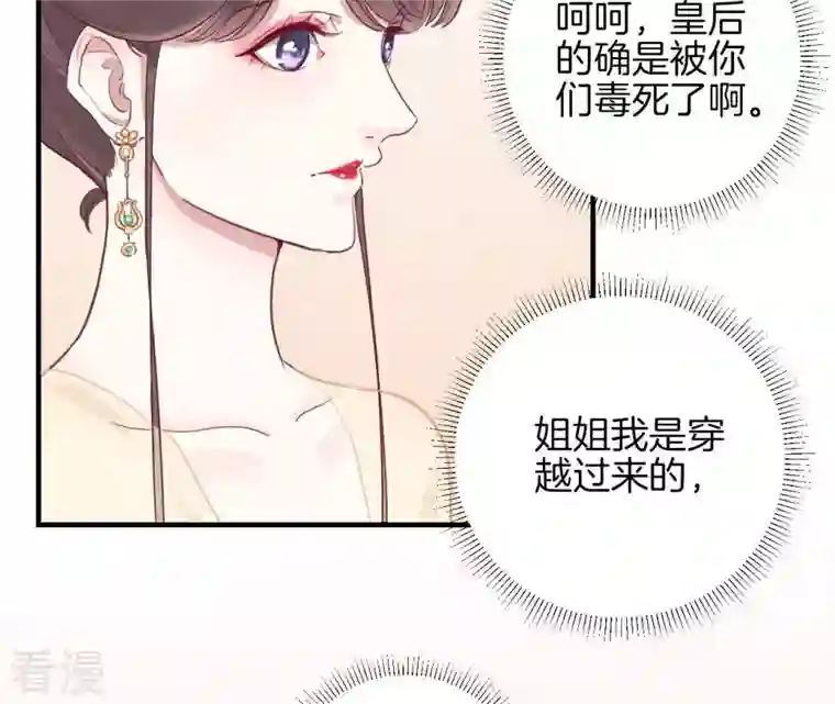 皇后很忙第6话 正面迎击萧妃