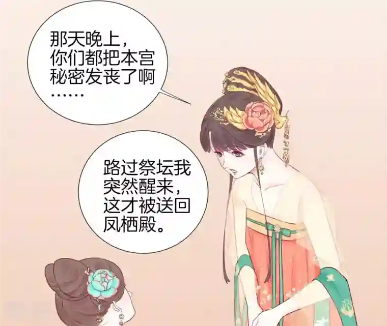 皇后很忙第6话 正面迎击萧妃