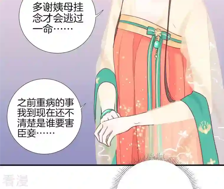 皇后很忙第6话 正面迎击萧妃
