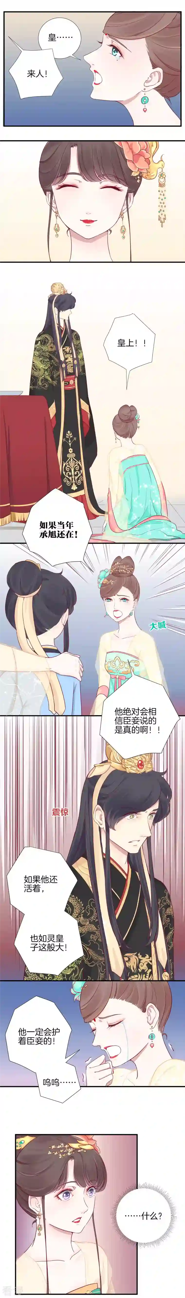 皇后很忙第6话 正面迎击萧妃
