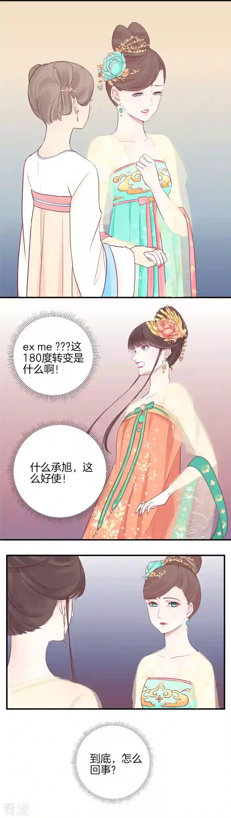皇后很忙第6话 正面迎击萧妃