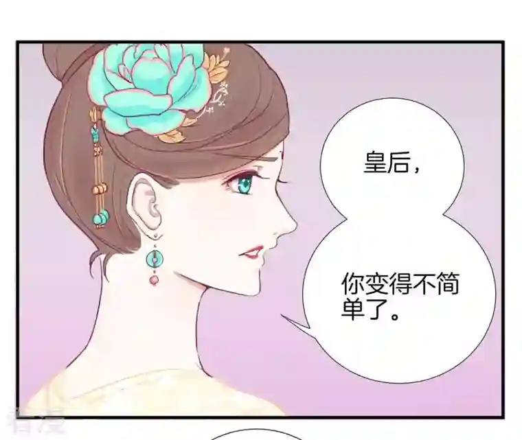 皇后很忙第7话 惊现男二