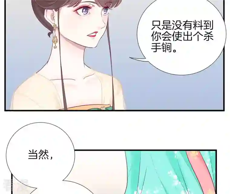 皇后很忙第7话 惊现男二