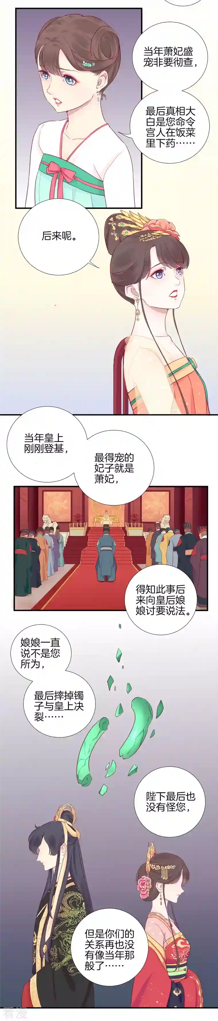 皇后很忙第7话 惊现男二