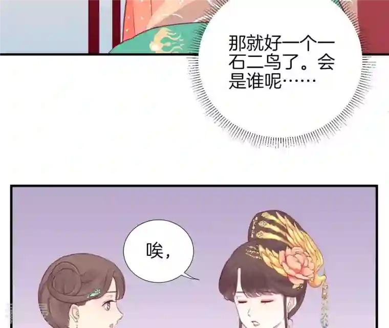 皇后很忙第7话 惊现男二