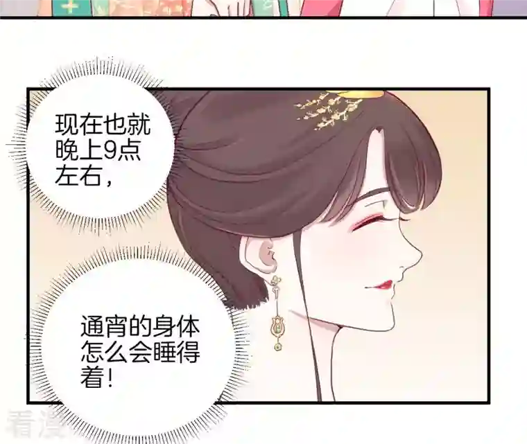 皇后很忙第7话 惊现男二