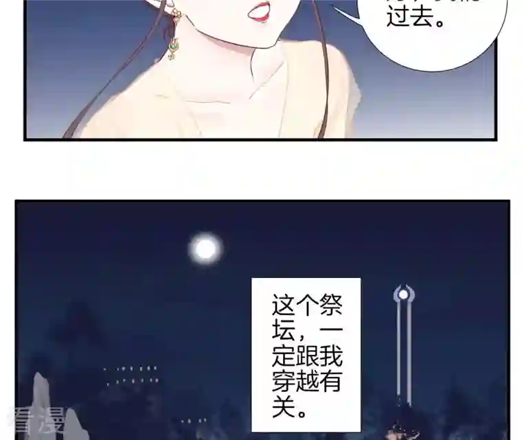 皇后很忙第7话 惊现男二