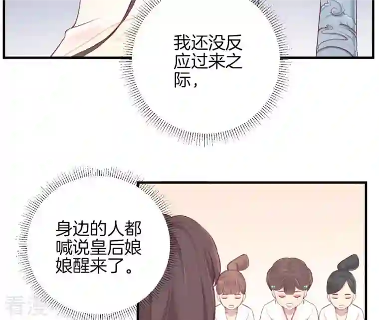 皇后很忙第8话 有猫腻？！