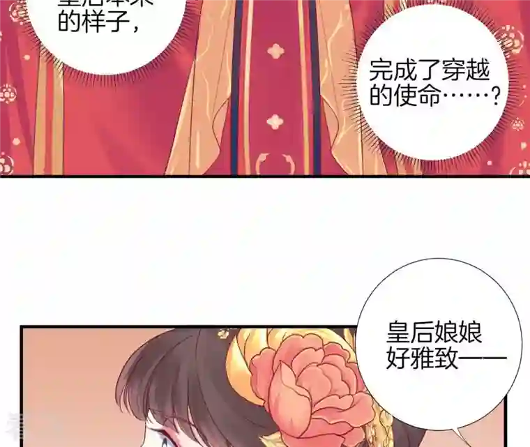 皇后很忙第8话 有猫腻？！