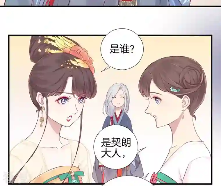 皇后很忙第8话 有猫腻？！