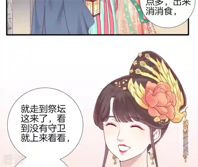 皇后很忙第8话 有猫腻？！