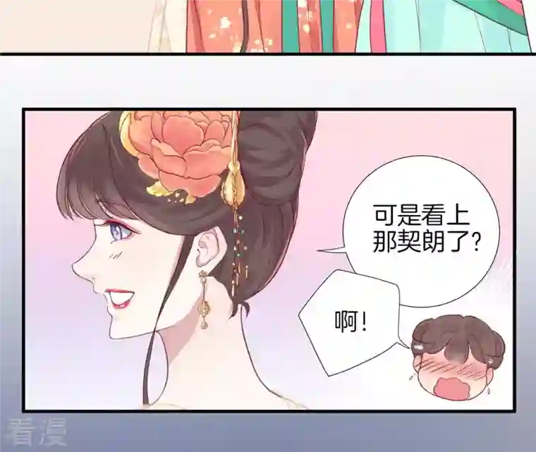 皇后很忙第8话 有猫腻？！