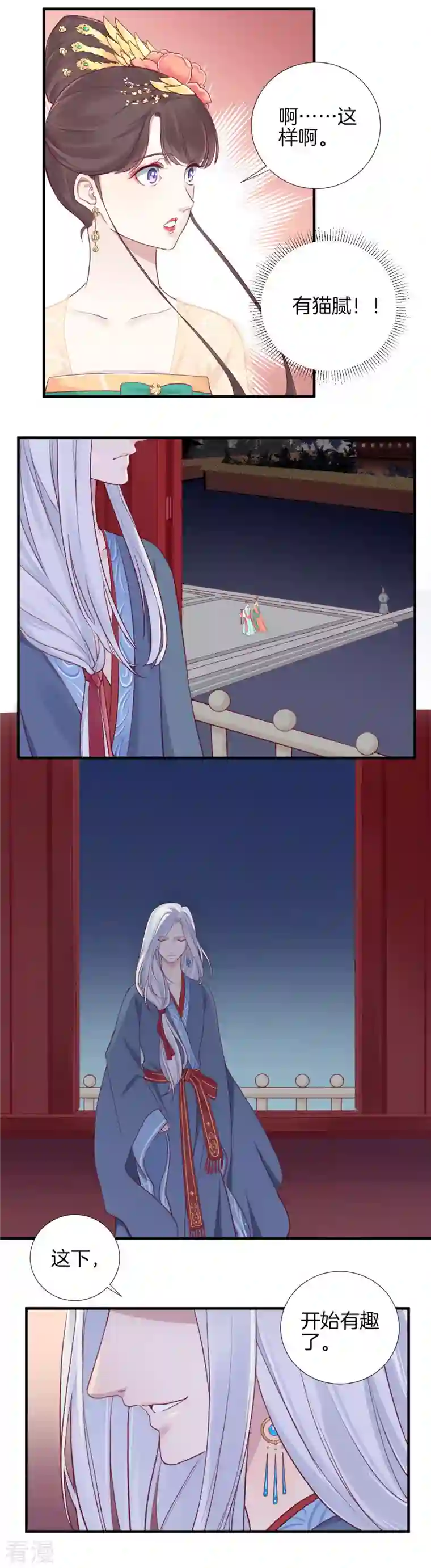 皇后很忙第8话 有猫腻？！