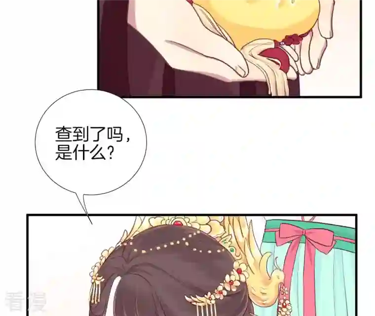皇后很忙第8话 有猫腻？！