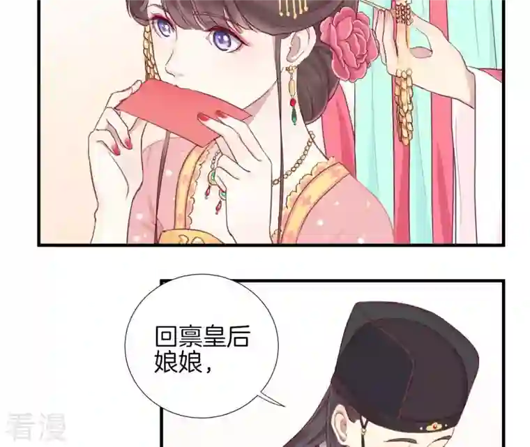 皇后很忙第8话 有猫腻？！