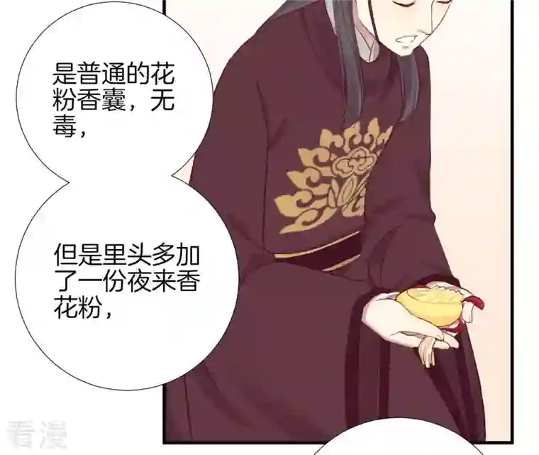 皇后很忙第8话 有猫腻？！