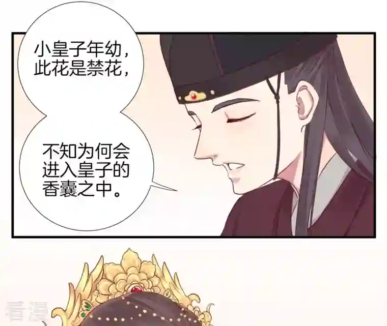皇后很忙第8话 有猫腻？！